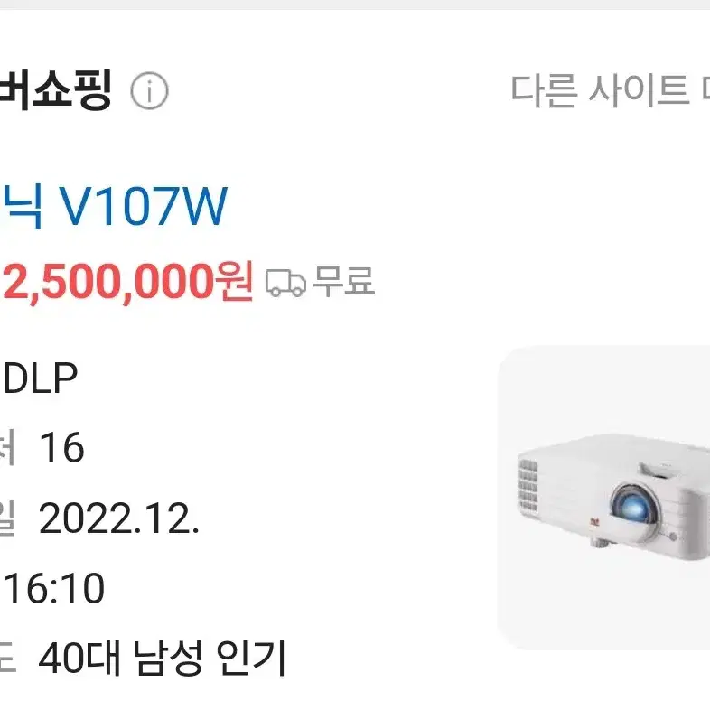 (울며 급처)뷰소닉 V107w 38000안시