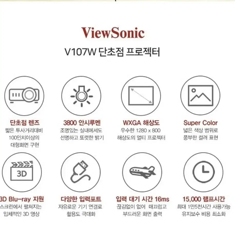 (울며 급처)뷰소닉 V107w 38000안시