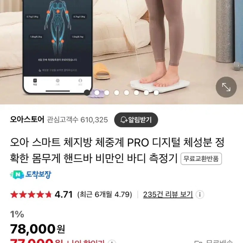 오아 스마트 핸드바 체중계 PRO 인바디 측정기