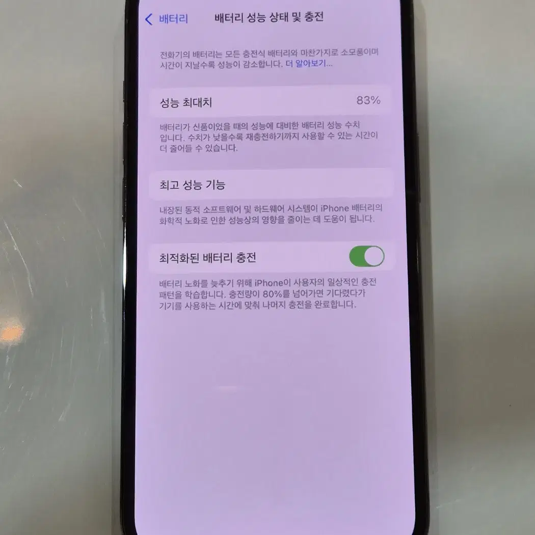 아이폰13프로 256기가 블랙 액정깨끗 배터리83% 29897