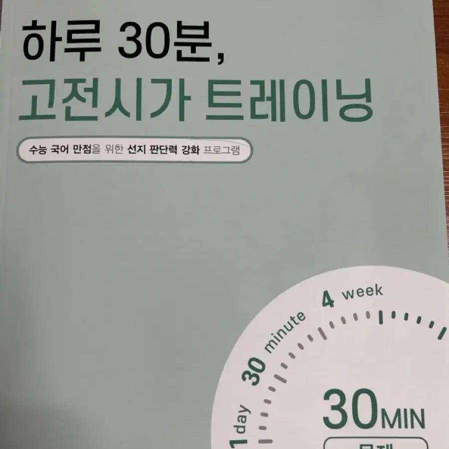 하루 30분, 고전시가 트레이닝