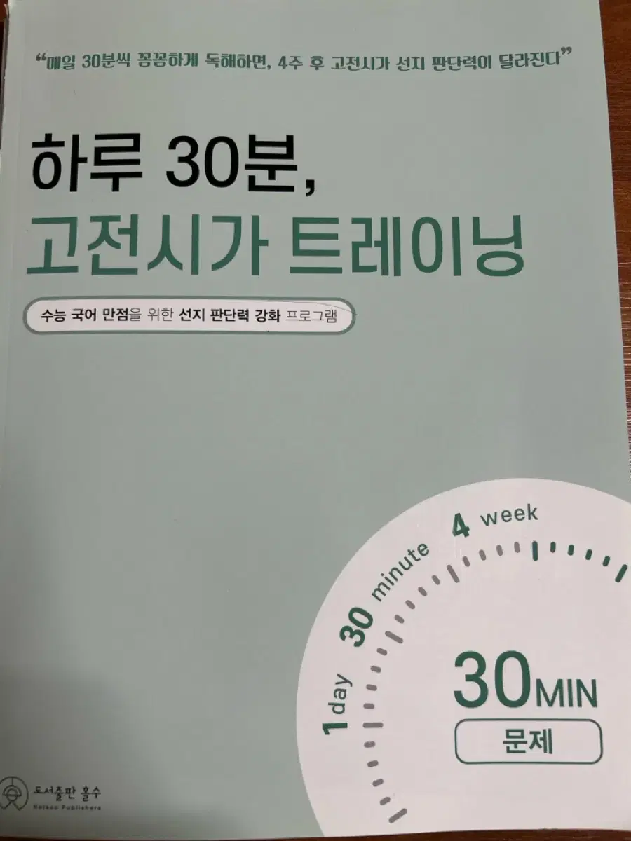 하루 30분, 고전시가 트레이닝