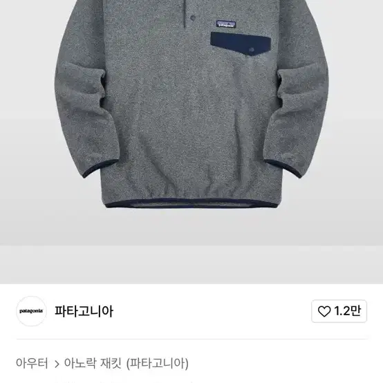 파타고니아 신칠라 남녀공용 m