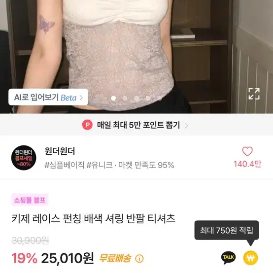 원더원더 키제 레이스 펀칭 배색 셔링 반팔 티셔츠