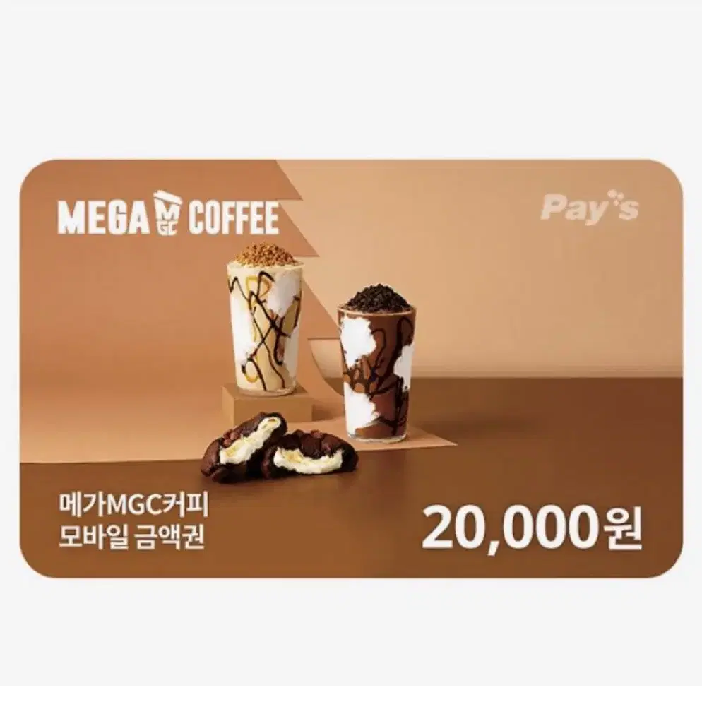 메가커피 상품권 20000원