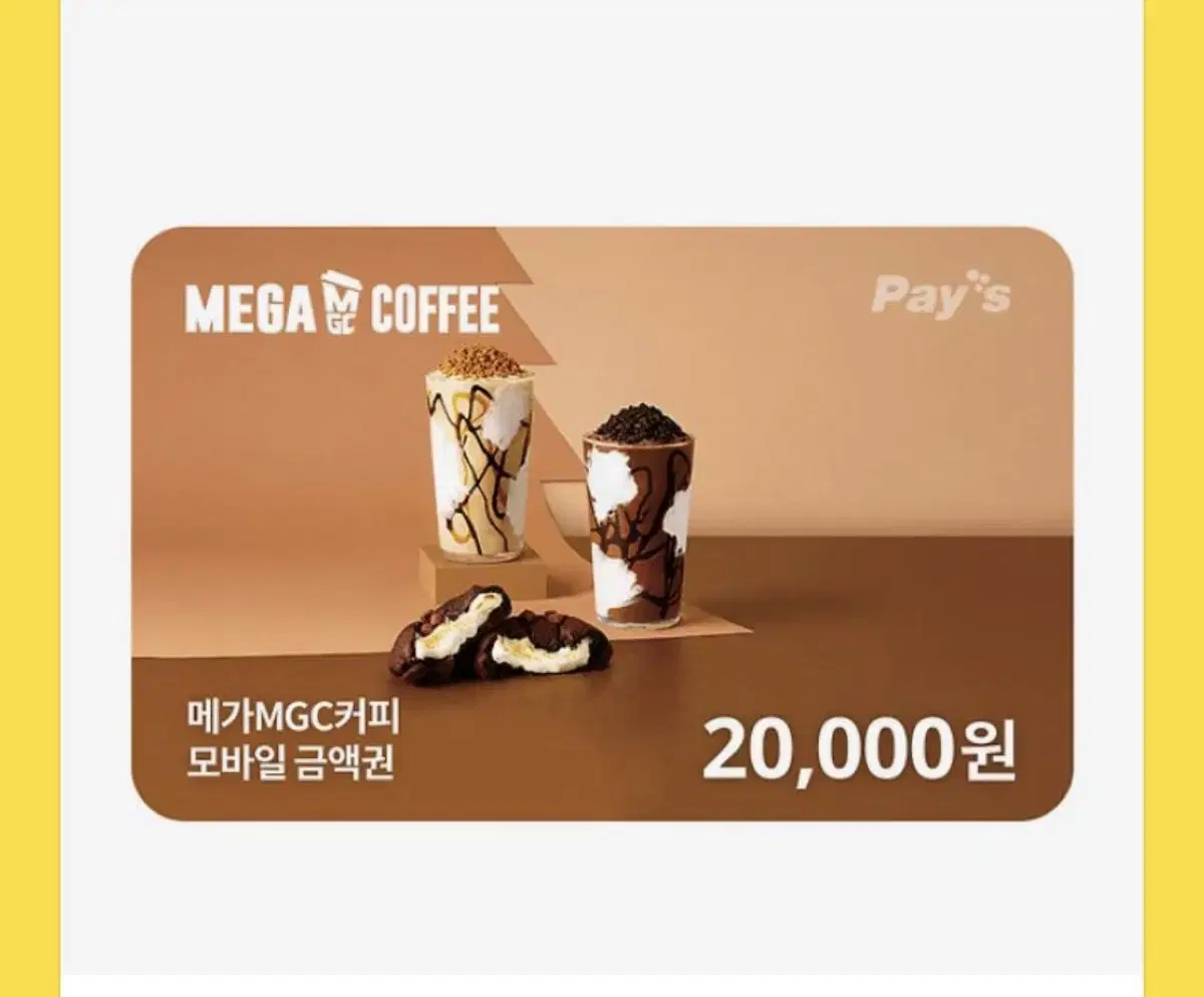 메가커피 상품권 20000원