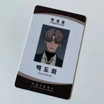 Sell me a Baekdohwa student ID