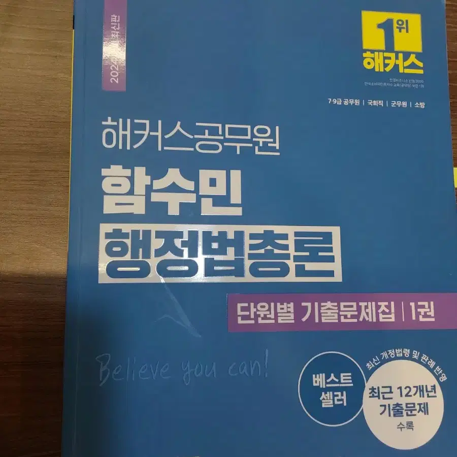 함수민 행정법총론 단원별 기출문제집