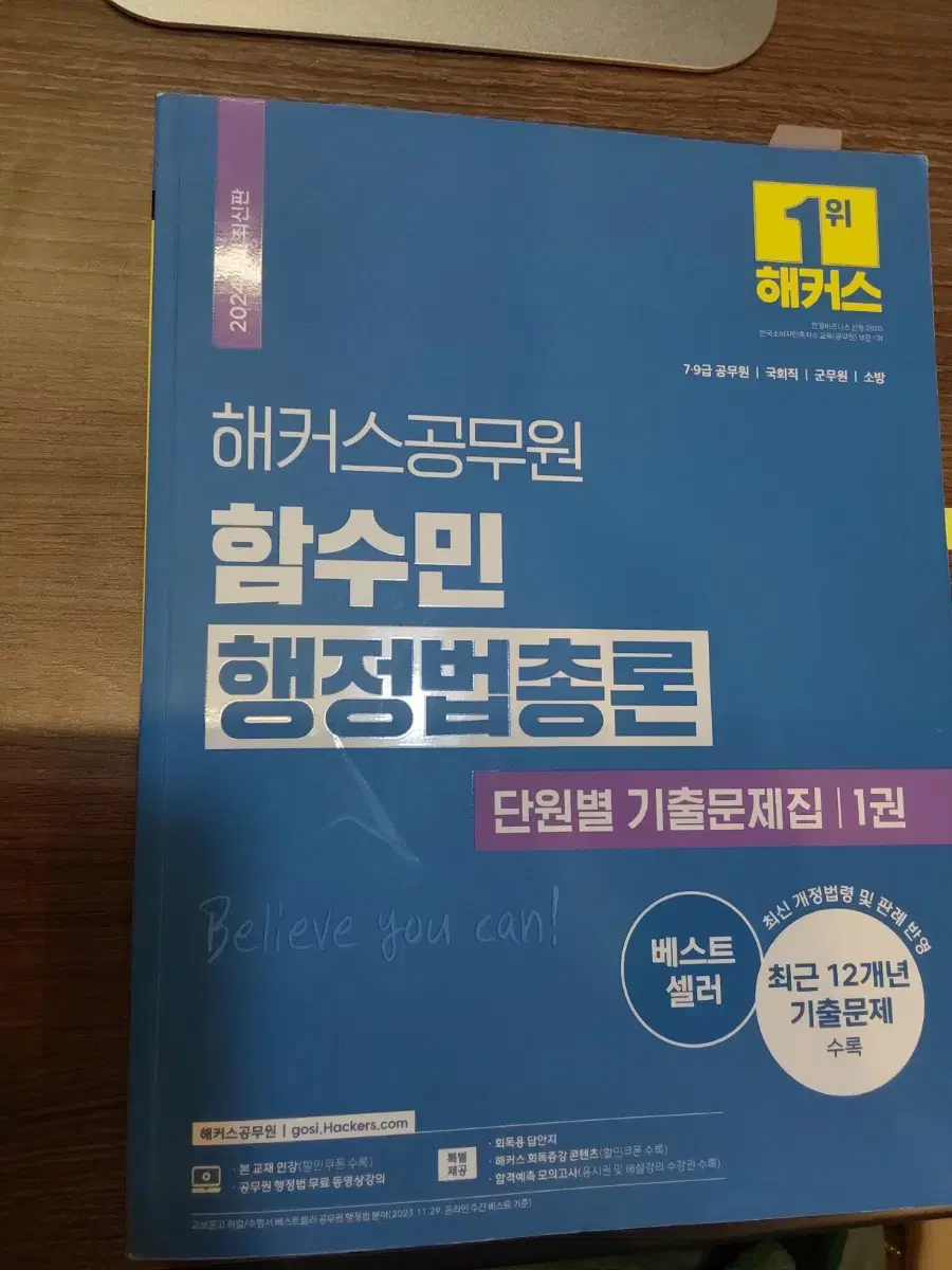 함수민 행정법총론 단원별 기출문제집