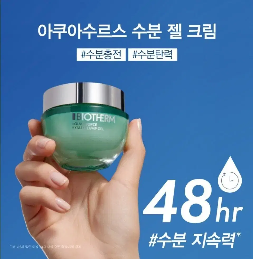 롯데백화점 정품 새제품-비오템 아쿠아수르스 수분 젤 크림 60ml