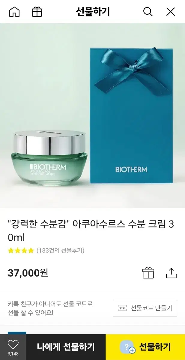 롯데백화점 정품 새제품-비오템 아쿠아수르스 수분 젤 크림 60ml