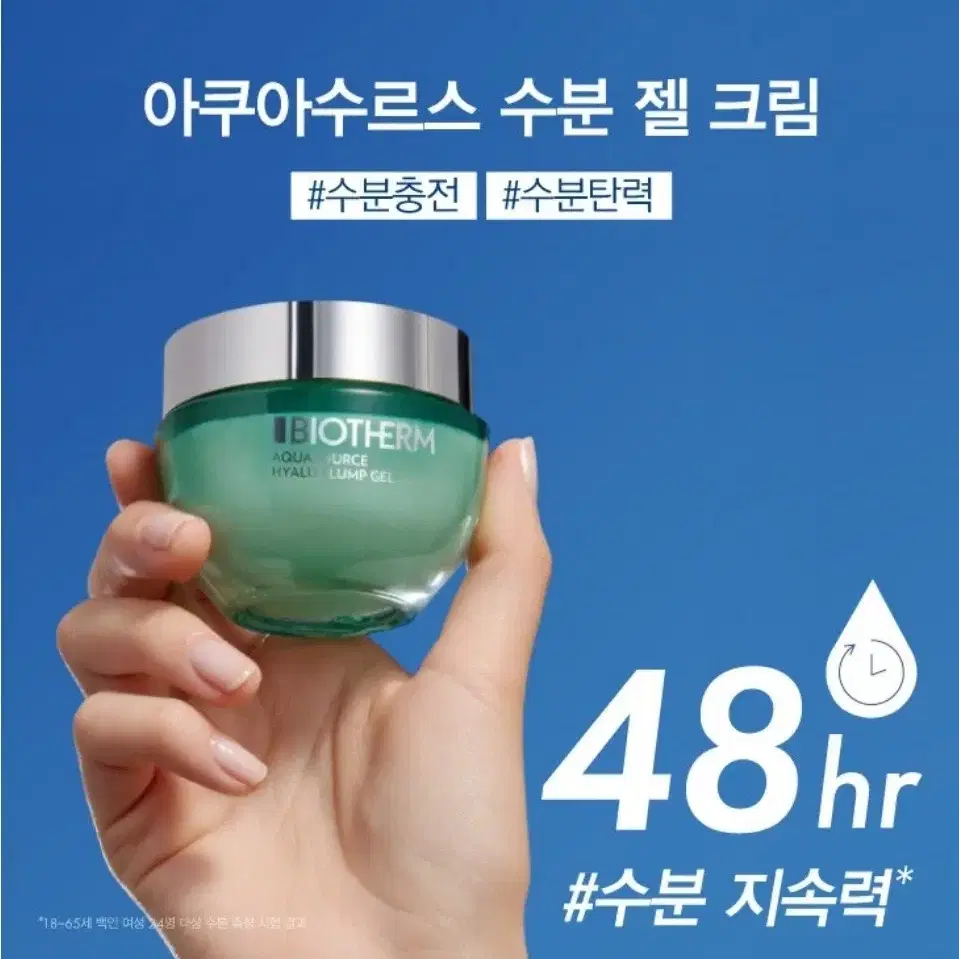 롯데백화점 정품 새제품-비오템 아쿠아수르스 수분 젤 크림 60ml