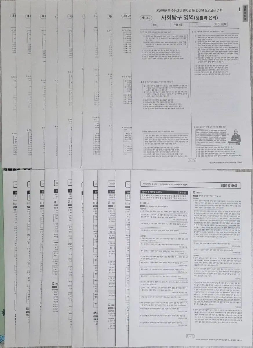 (택포) 2025 생윤 현자의돌 모의고사시즌2 (1-10회 일괄)
