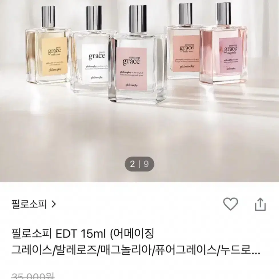 필로소피 어메이징 그레이스 15ml edt