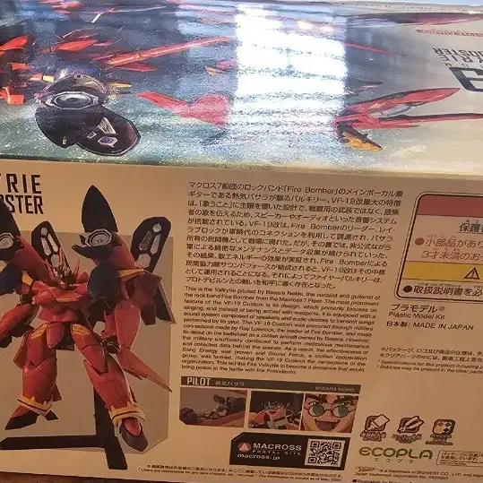 HG 1/100 VF-19 파이어 발키리 사운드 부스터 장비 팝니다