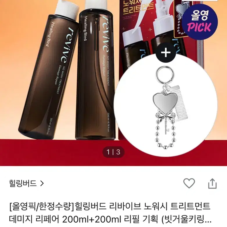 힐링버드 리바이브 노워시 트리트먼트 데미지 리페어 200ml+200ml