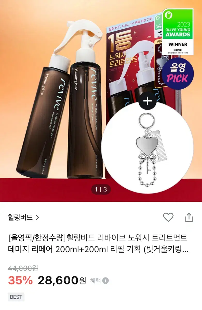 힐링버드 리바이브 노워시 트리트먼트 데미지 리페어 200ml+200ml