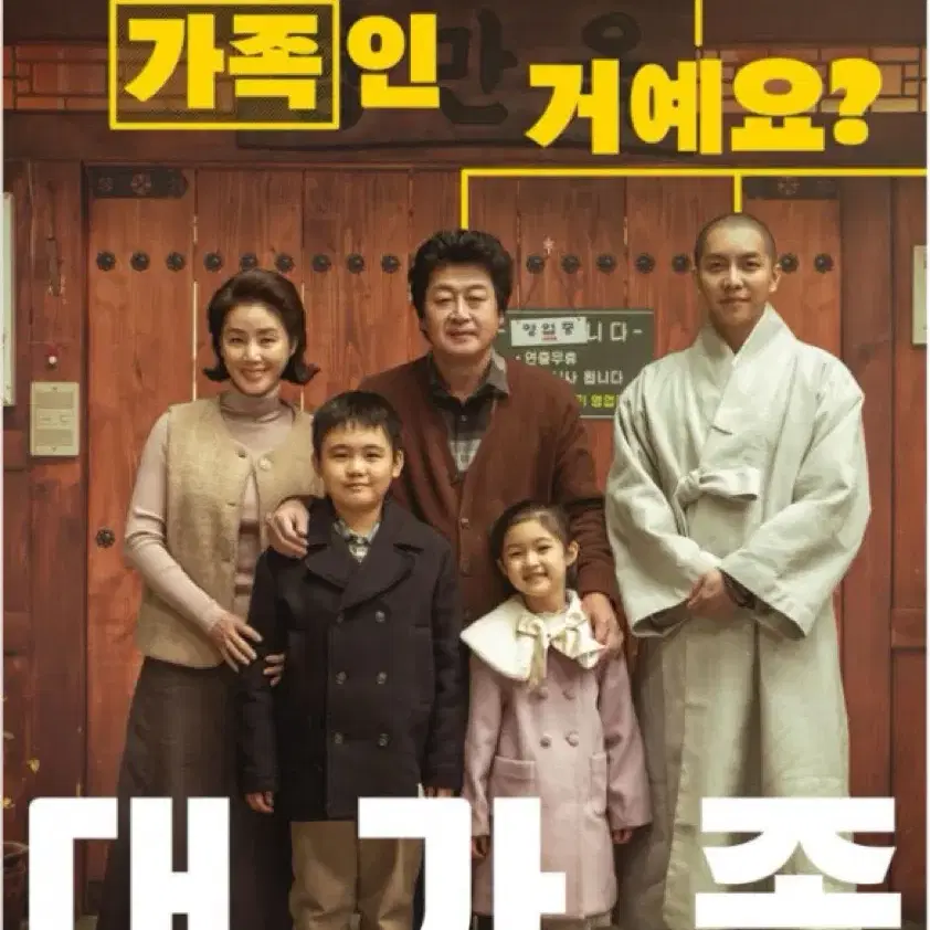 대가족 무대인사 11.30 성수 돌비 a열 연석 가격