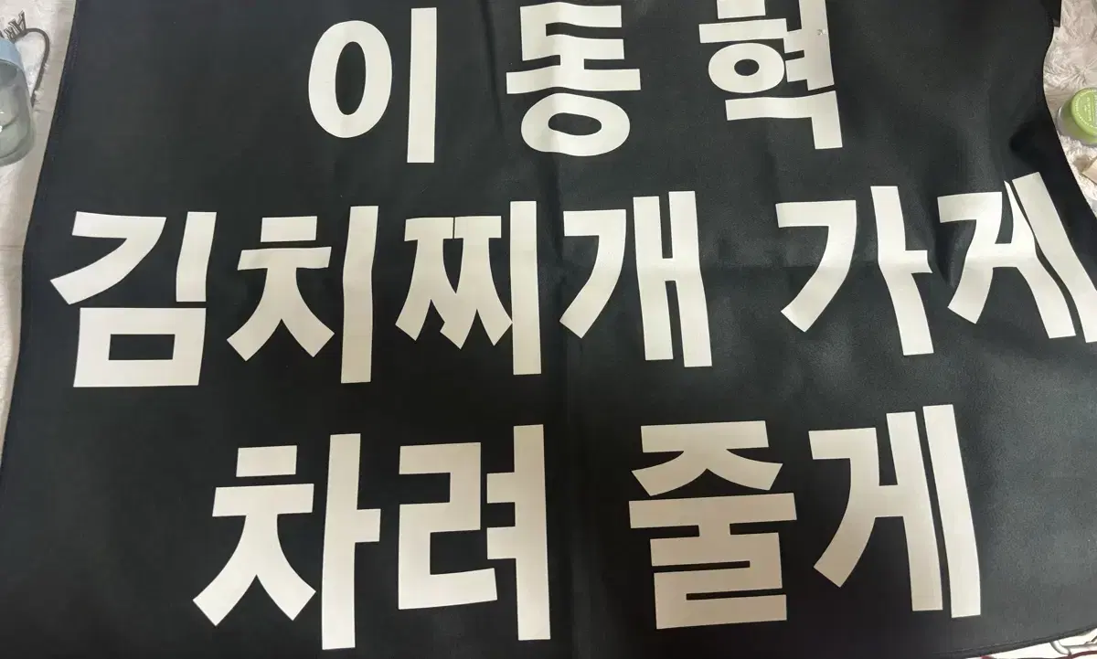 Lee Donghyuk slogan sells