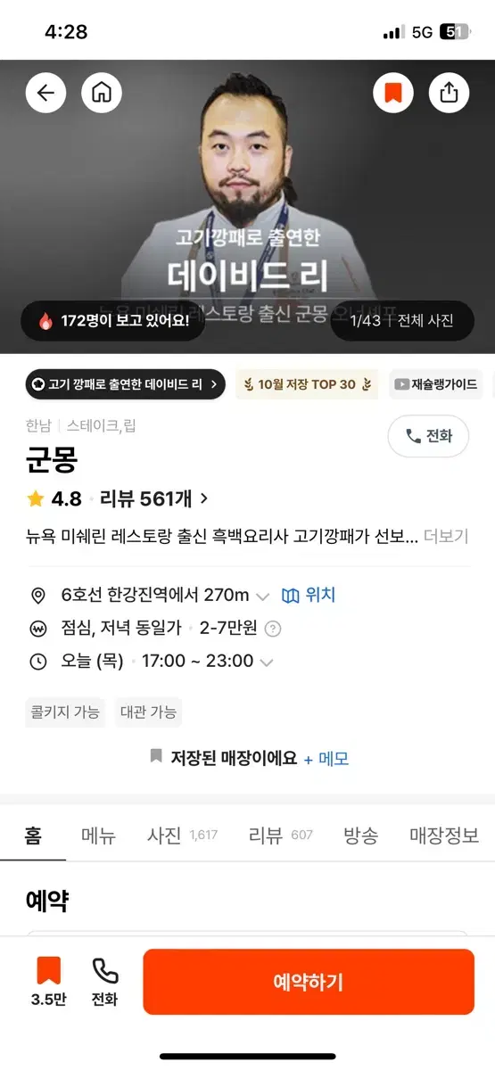 캐치테이블 군몽 양도 2인 12월 7일 저녁