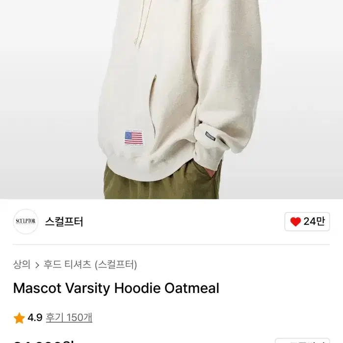 스컬프터 , Mascot Varsity Hoodie ( L / 오트밀 )