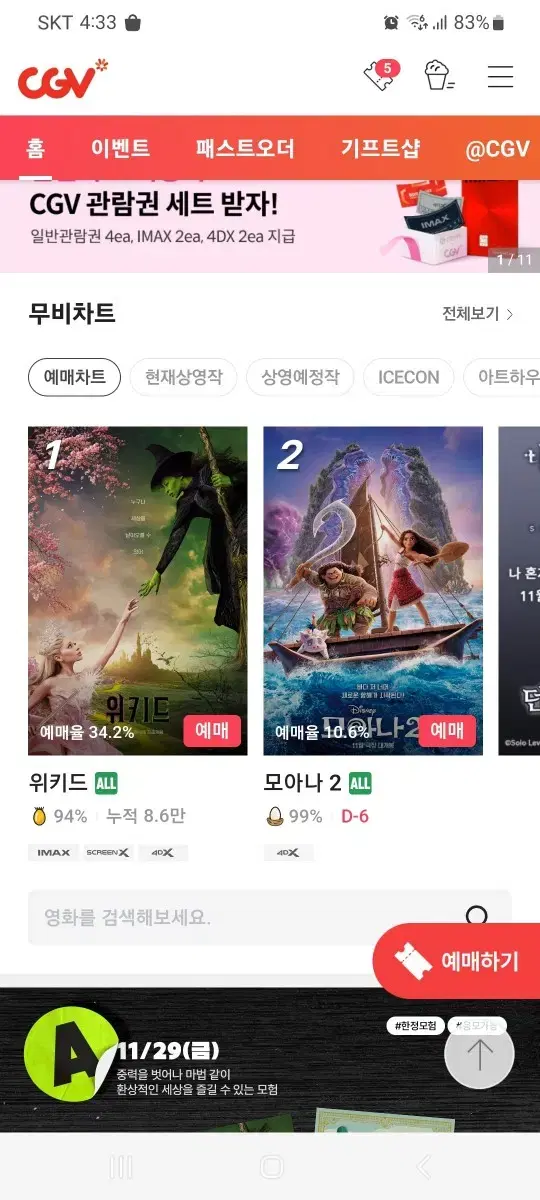 cgv 아이맥스/imax