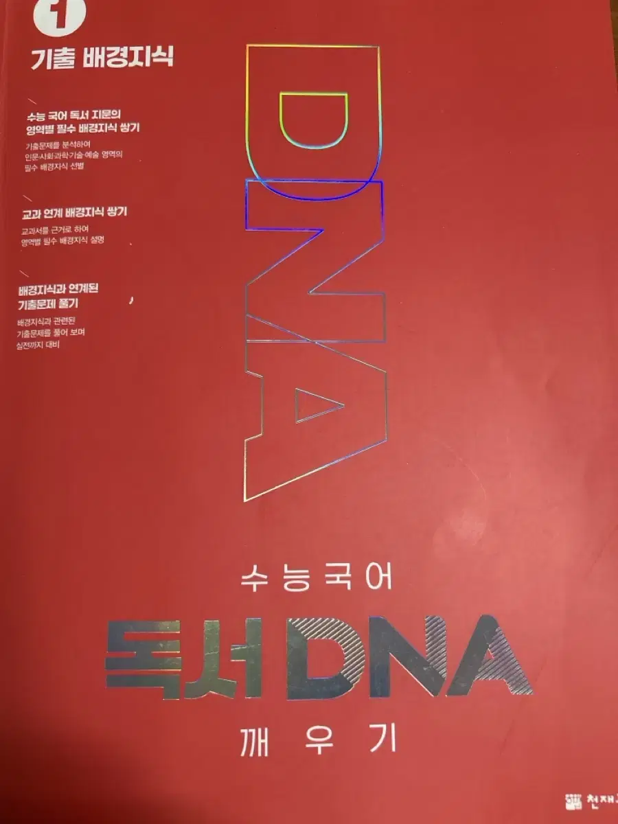 독서 DNA 깨우기