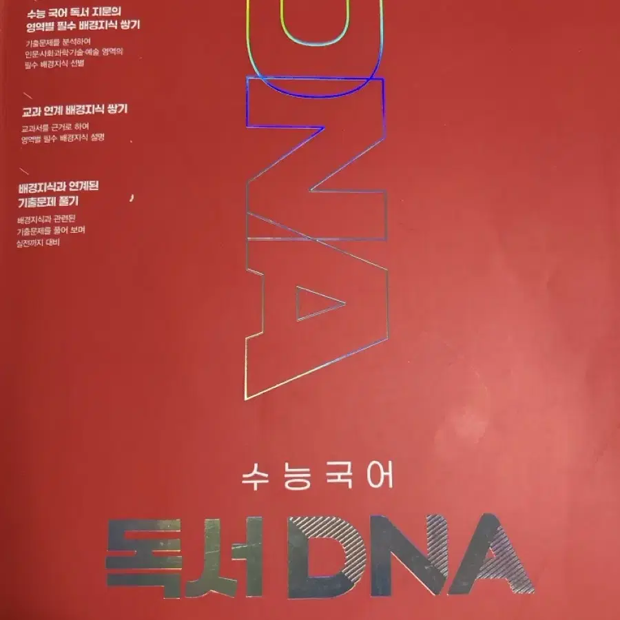 독서 DNA 깨우기