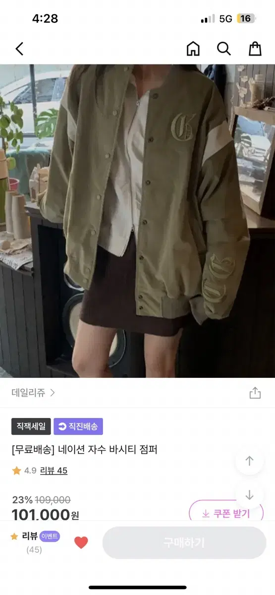 데일리쥬 바시티 자켓 블랙