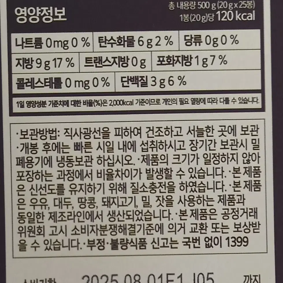 오하루 에브리데이 견과 20g 25개입