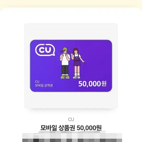 편의점기프트카드 50000