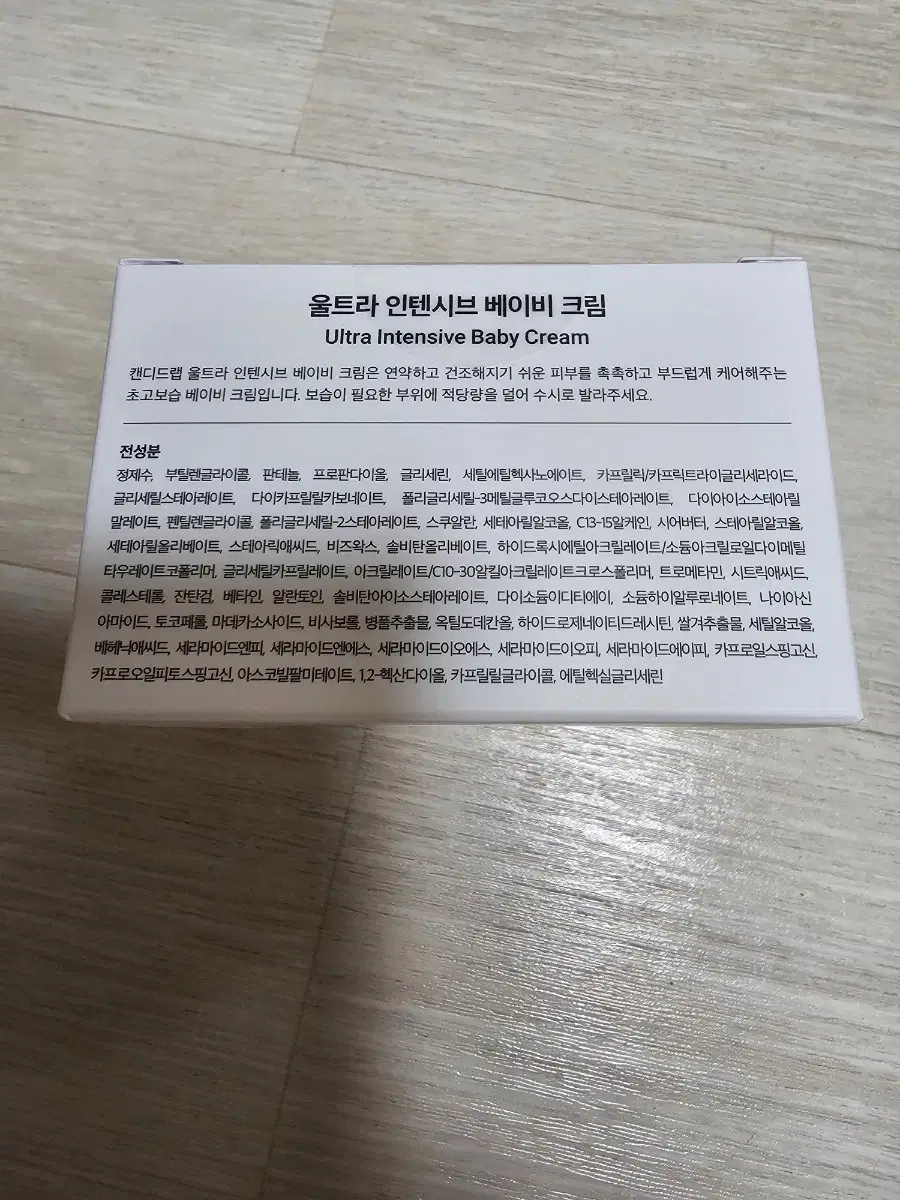 캔디드랩 울트라 인센티브 베이비크림