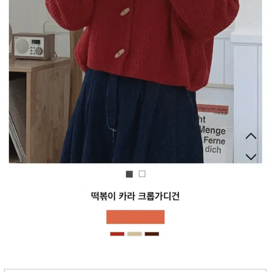 러브앤드팝 떡볶이 가디건