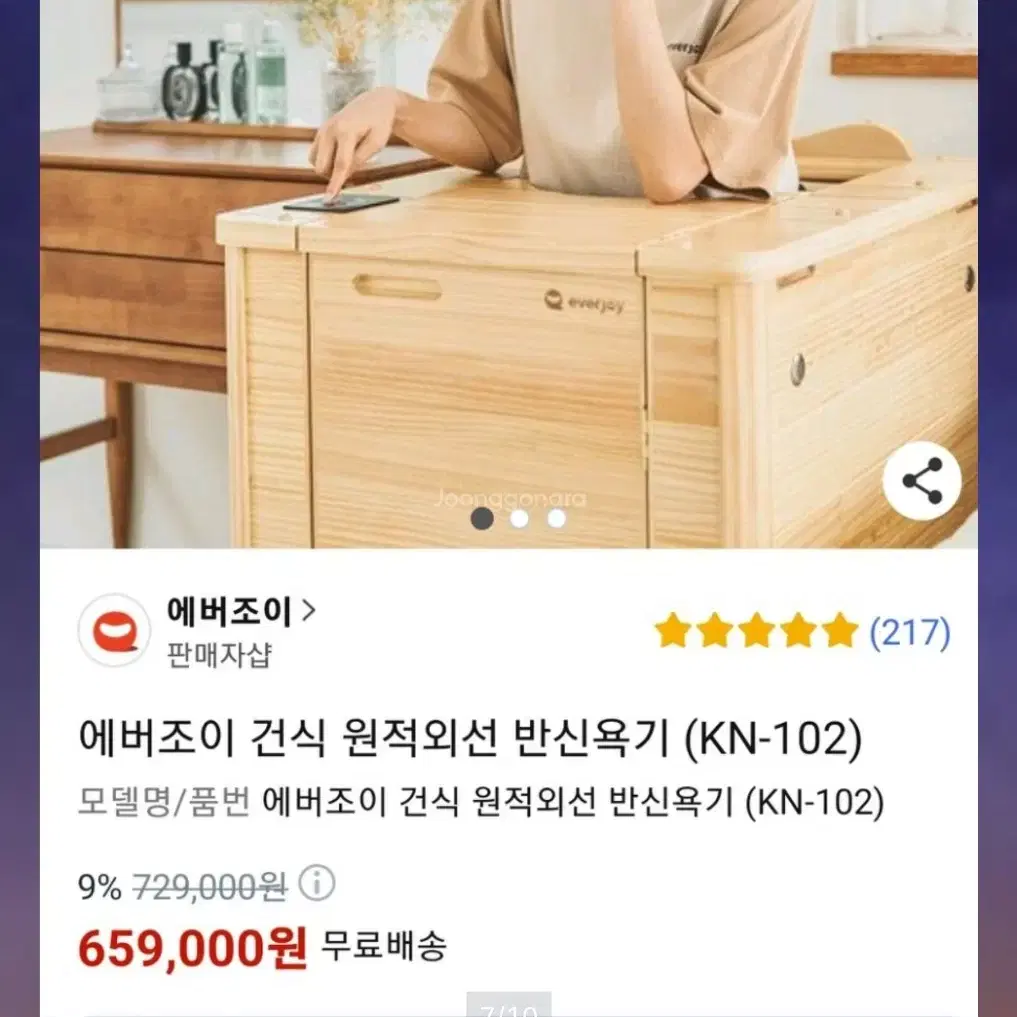 에버조이 건식반신욕기