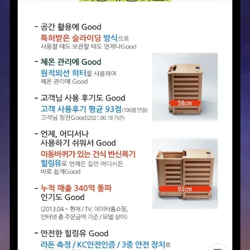 에버조이 건식반신욕기