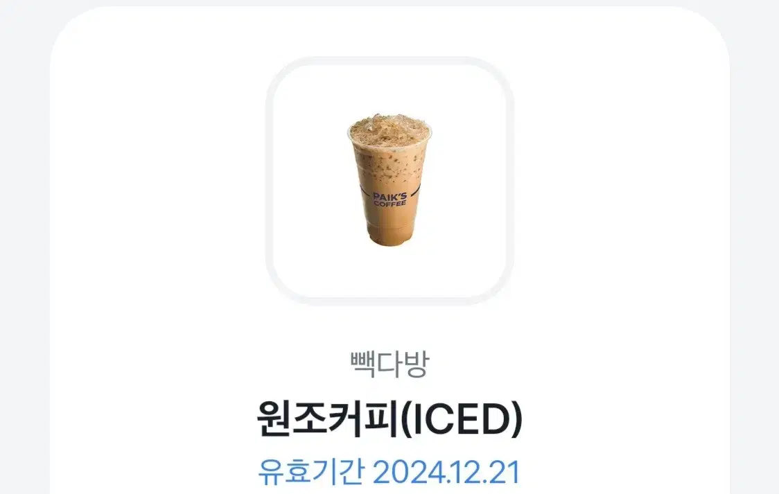 빽다방 기프티콘 원조커피 아이스 (ICED) (~12/21)