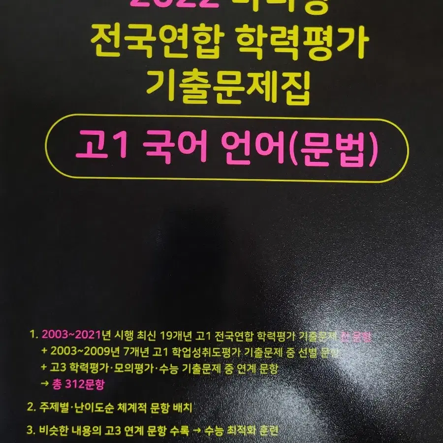 2022 마더텅 고1 국어 언어(문법) 문제집 (가격제안 받습니다)