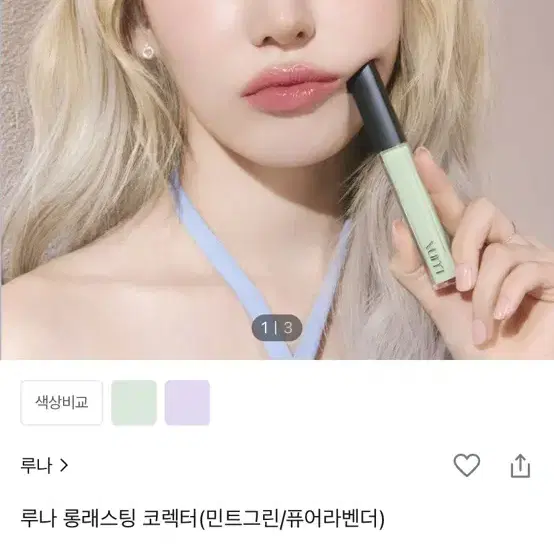 루나 롱래스팅 코랙터 민트그린