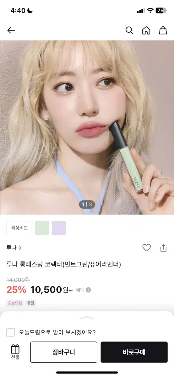 루나 롱래스팅 코랙터 민트그린