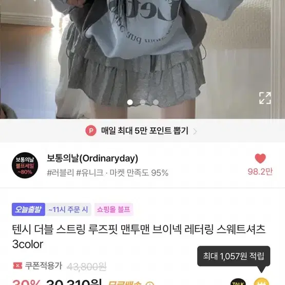 에이블리 스포티 브이넥 스트링 맨투맨