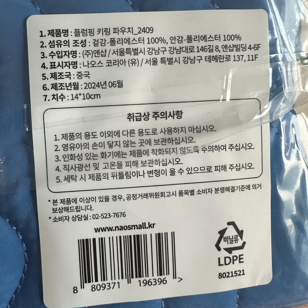 패딩 파우치 키링