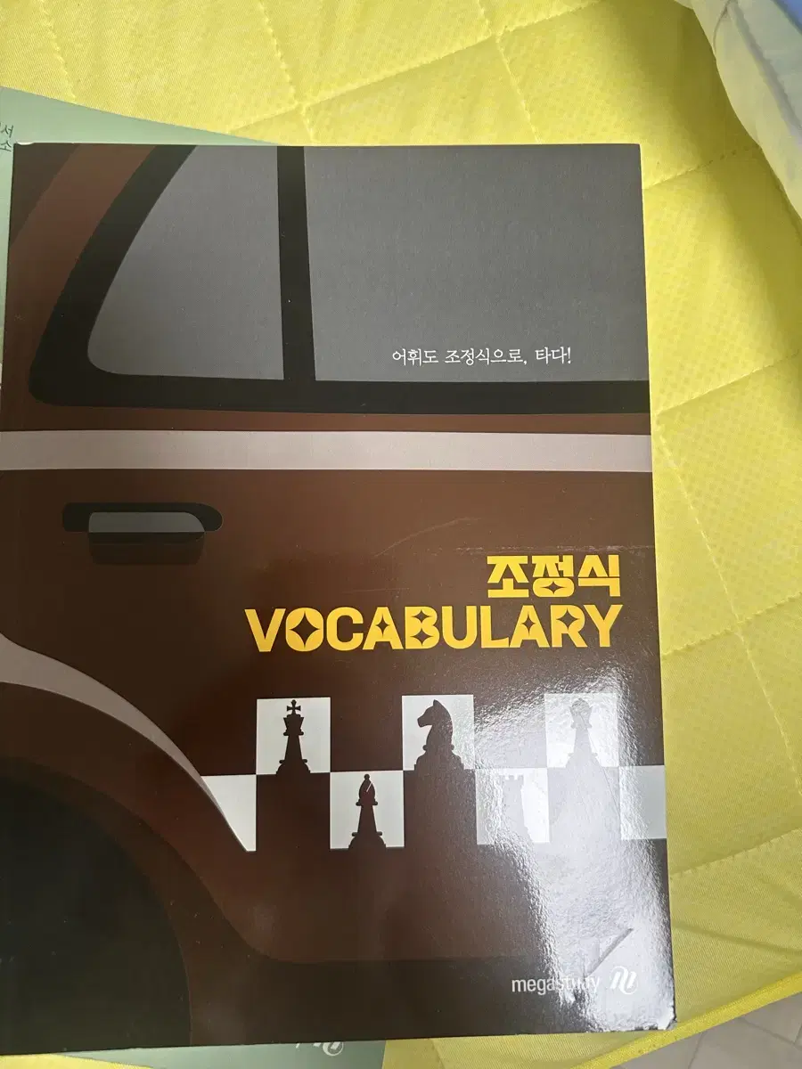 조정식 vocabulary 단어책