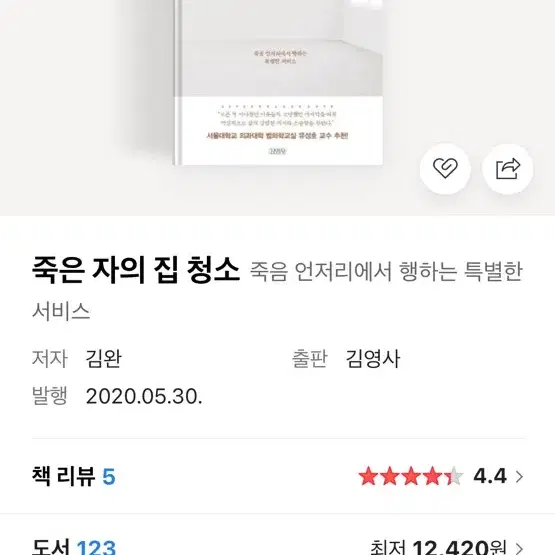 죽은자의 집청소