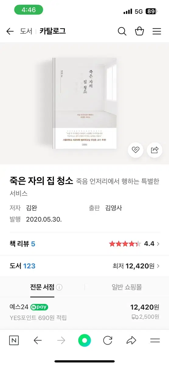 죽은자의 집청소