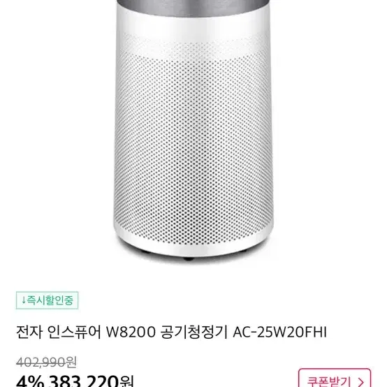 쿠쿠 공기청정기 AC-25W20FHI 25평형