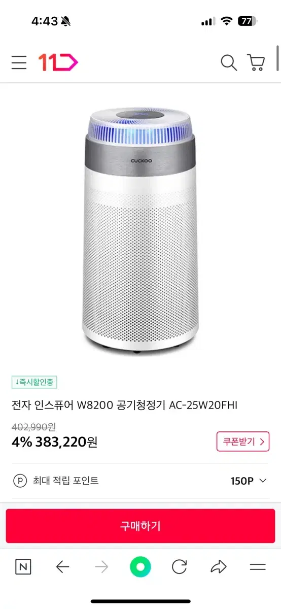 쿠쿠 공기청정기 AC-25W20FHI 25평형