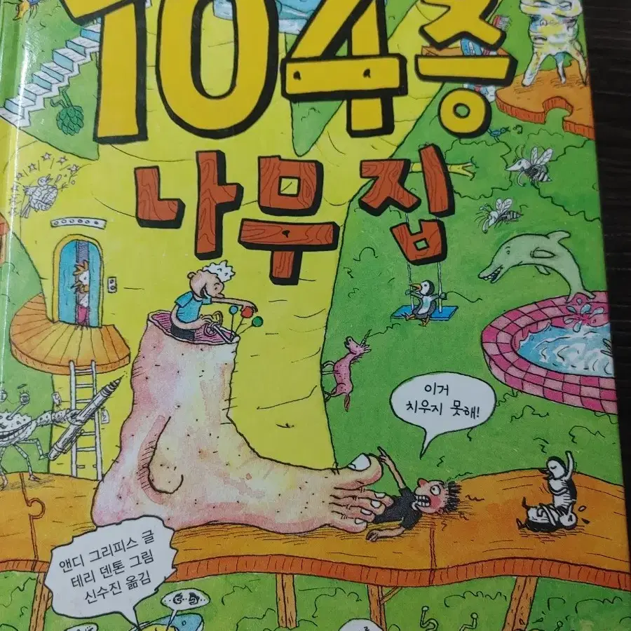 104,117,130층 나무집