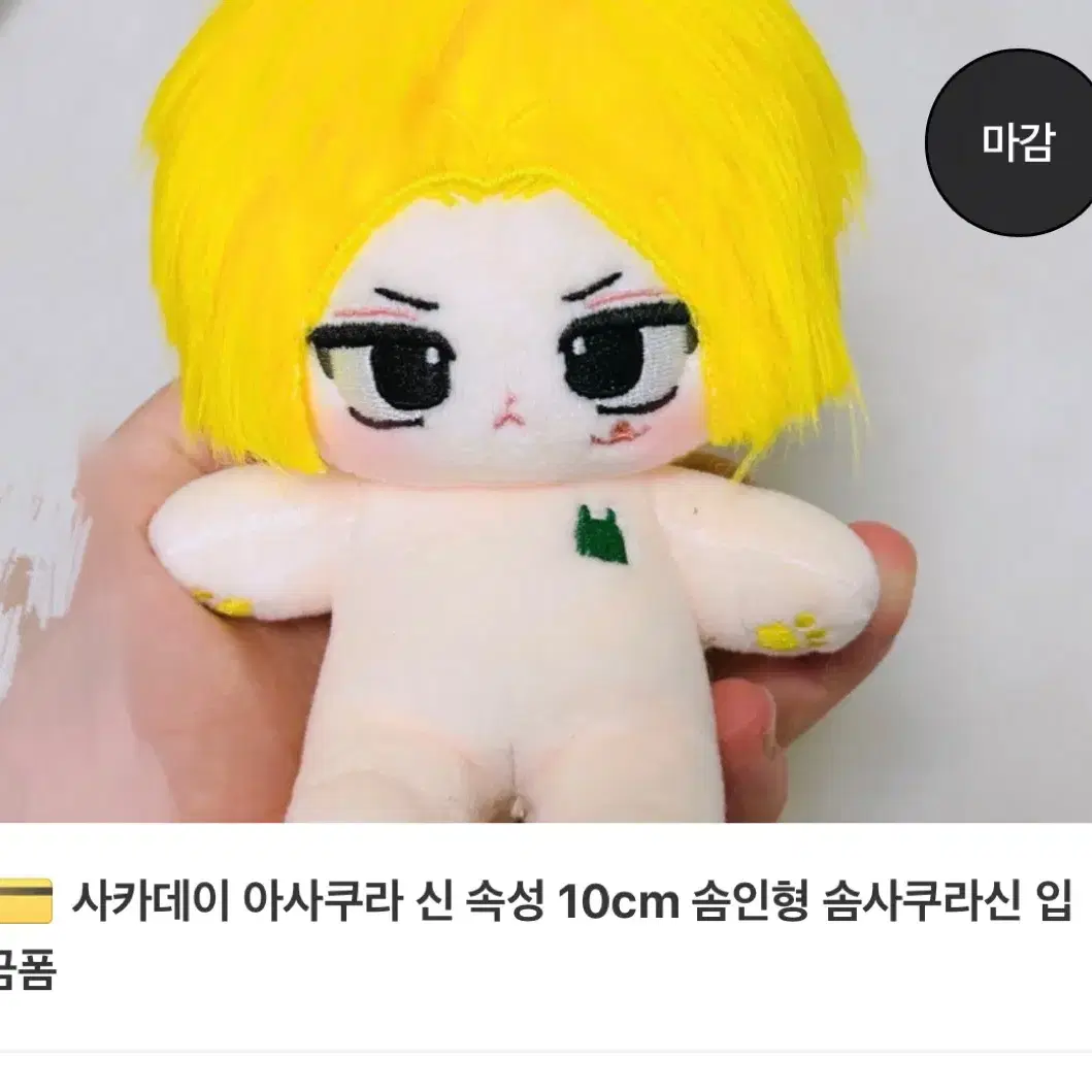 사카데이 사카모토데이즈 석삼님 아사쿠라 신 솜인형