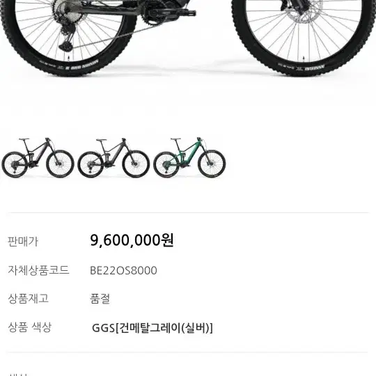 메리다e원식스티8000카본mtb전기자전거급처