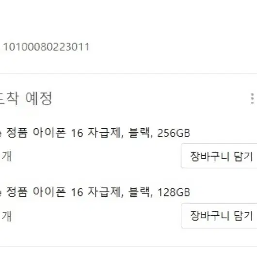 아이폰16(128G)블랙 24년10월제조 미개봉 새상품 싸게판매합니다